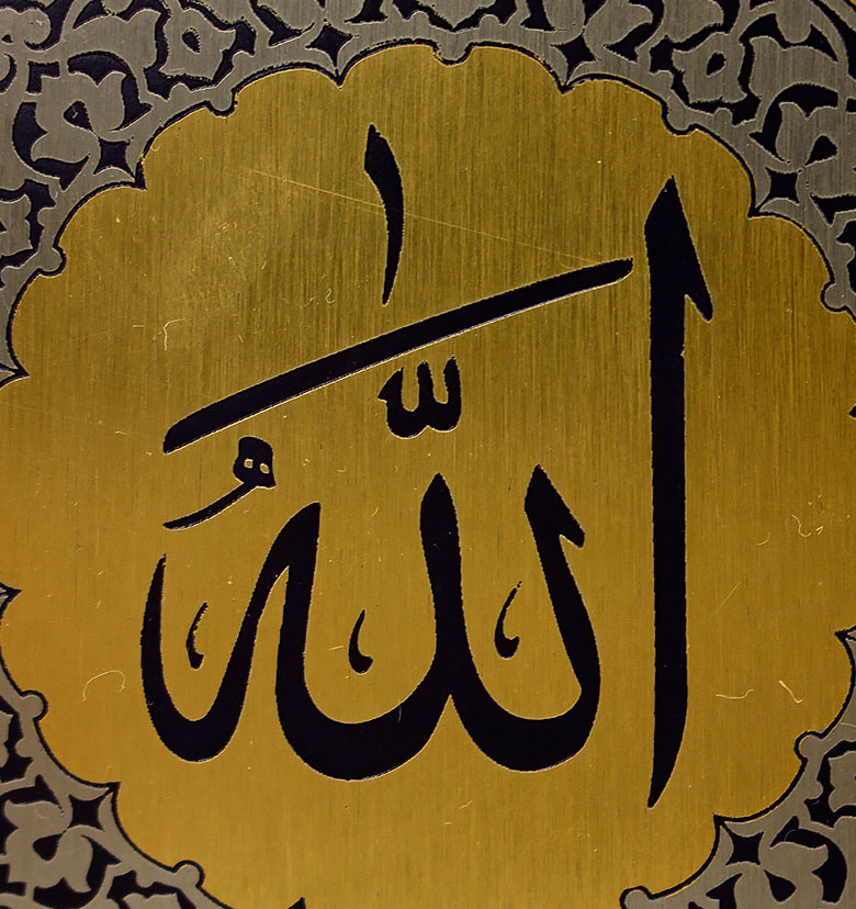 Благо на арабском. Имена Аллаха. Имена Всевышнего Аллаха на арабском. Имя Всевышнего на арабском.
