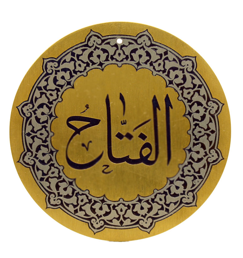 Медаль "99 имен Аллаха"  18. Аль-Фаттах (Открывающий блага)