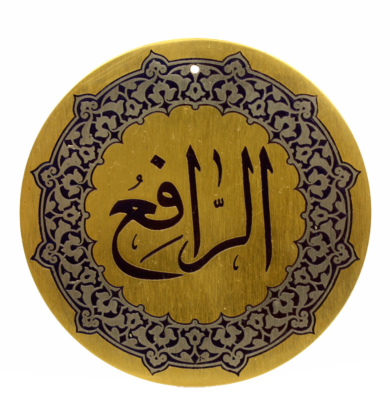 Медаль "99 имен Аллаха" 23. Ар-Рафи (Возвышающий)