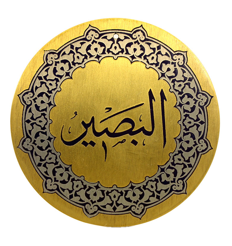 Медаль "99 имен Аллаха"  27. Аль-Басир (Всевидящий)