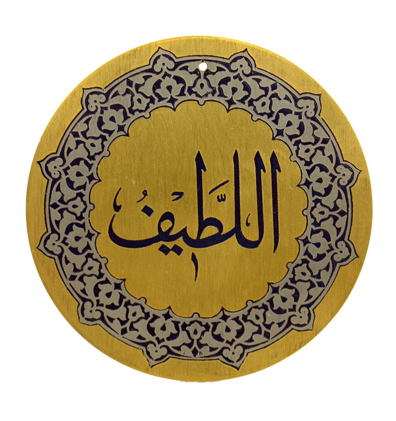 Медаль "99 имен Аллаха" 30. Аль-Латиф (Проницательный, добрый)