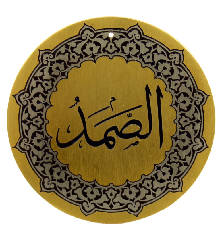 Медаль "99 имен аллаха" 68. Ас-Самад (Вечный)