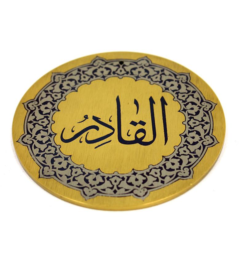Медаль "99 имен аллаха" 69. Аль-Кадир (Могучий)