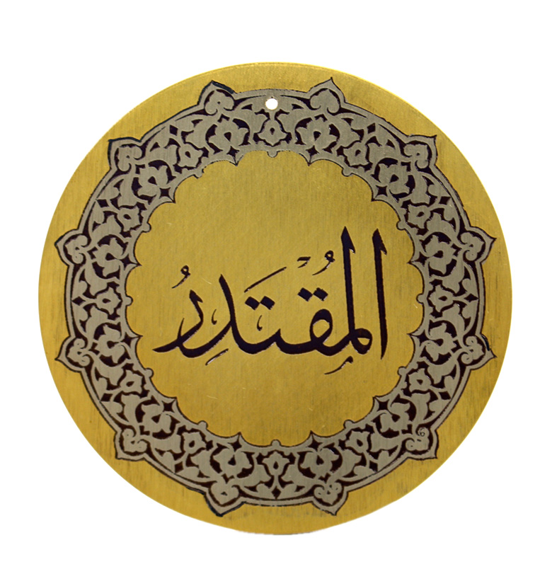 Медаль "99 имен аллаха" 70. Аль-Муктадир (Всемогущий)