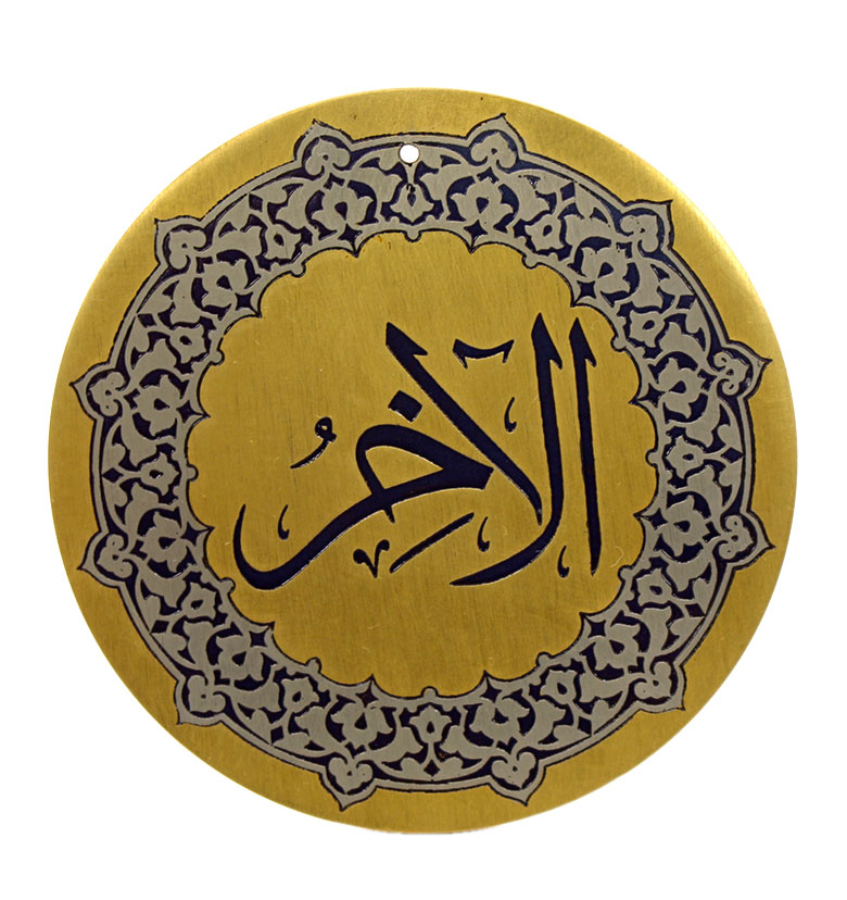 Медаль "99 имен аллаха" 74. Аль-Ахир (Последний)