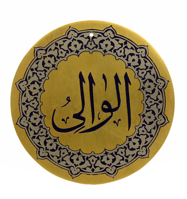 Медаль "99 имен аллаха" 77. Аль-Ваали  (Правящий)