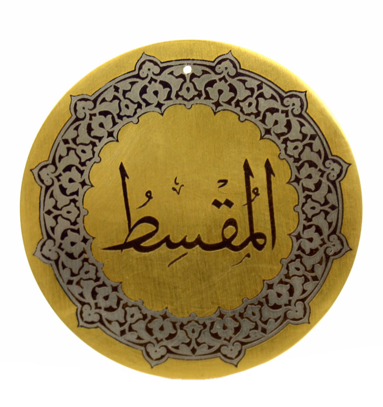 Медаль "99 имен аллаха"86 Аль-Муксит (Справедливый)