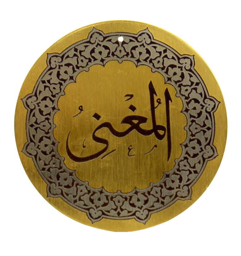 Медаль "99 имен аллаха" 89. Аль-Мугни (Обогащающий)