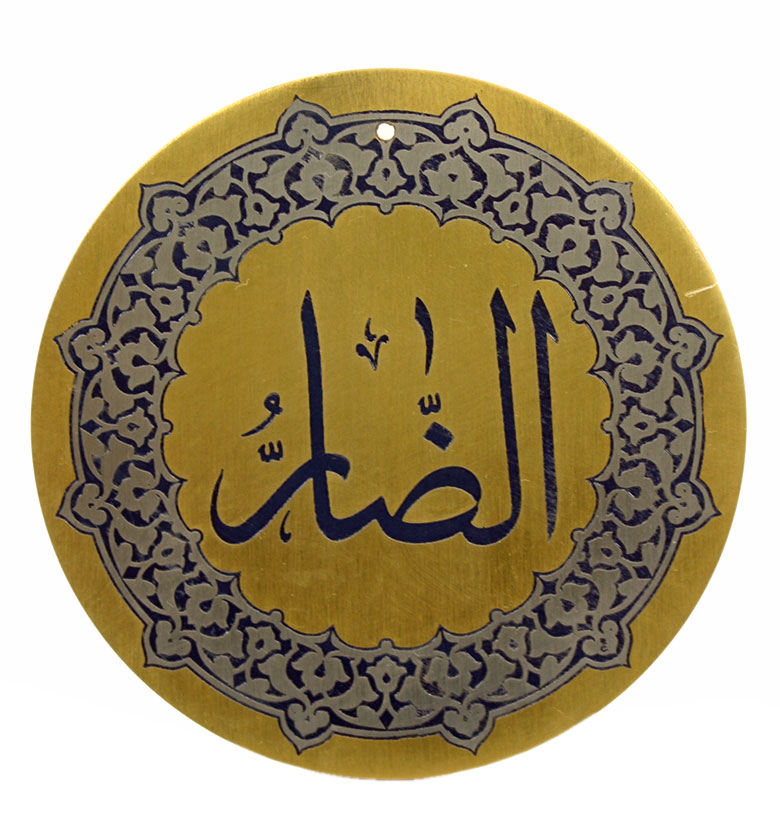Медаль "99 имен аллаха"  91. Ад-Дарр (Лишающий Своих благ тех, кого пожелает)