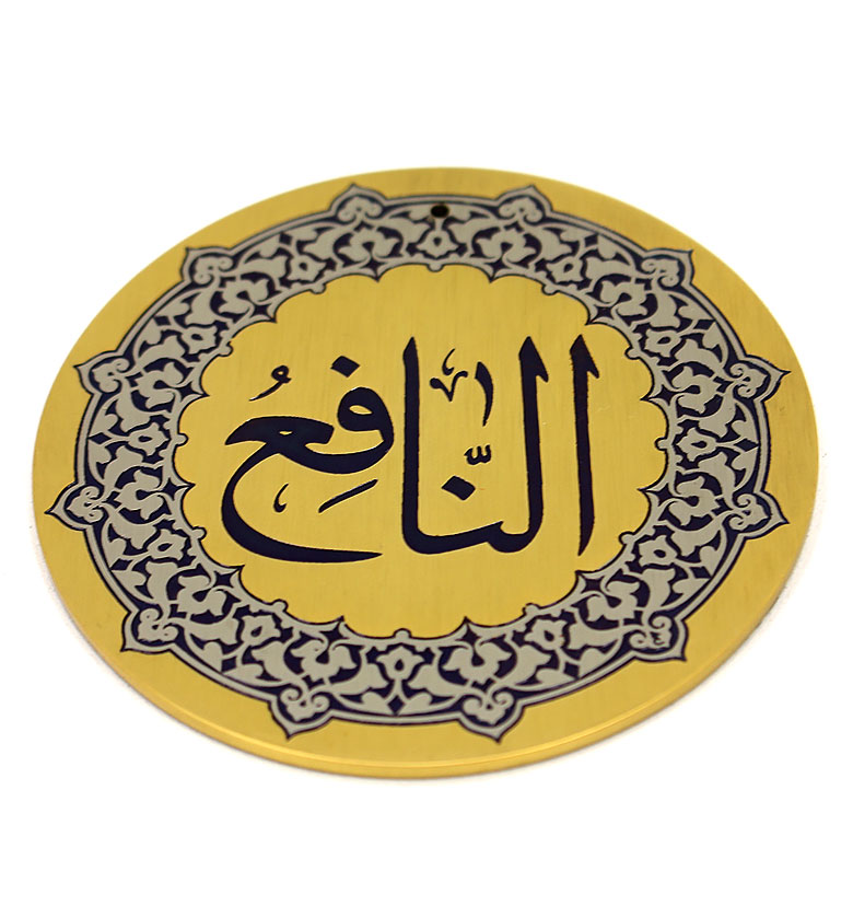 Медаль "99 имен аллаха"  92. Ан-Нафи  (Приносящий много пользы тому, кому Он пожелает)