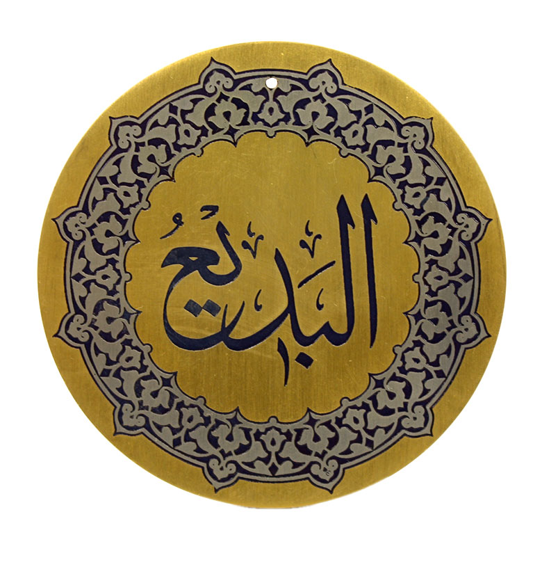 Медаль "99 имен аллаха" 95. Аль-Бади (Творец)
