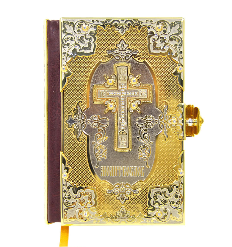 Православный молитвослов, подарочное издание
