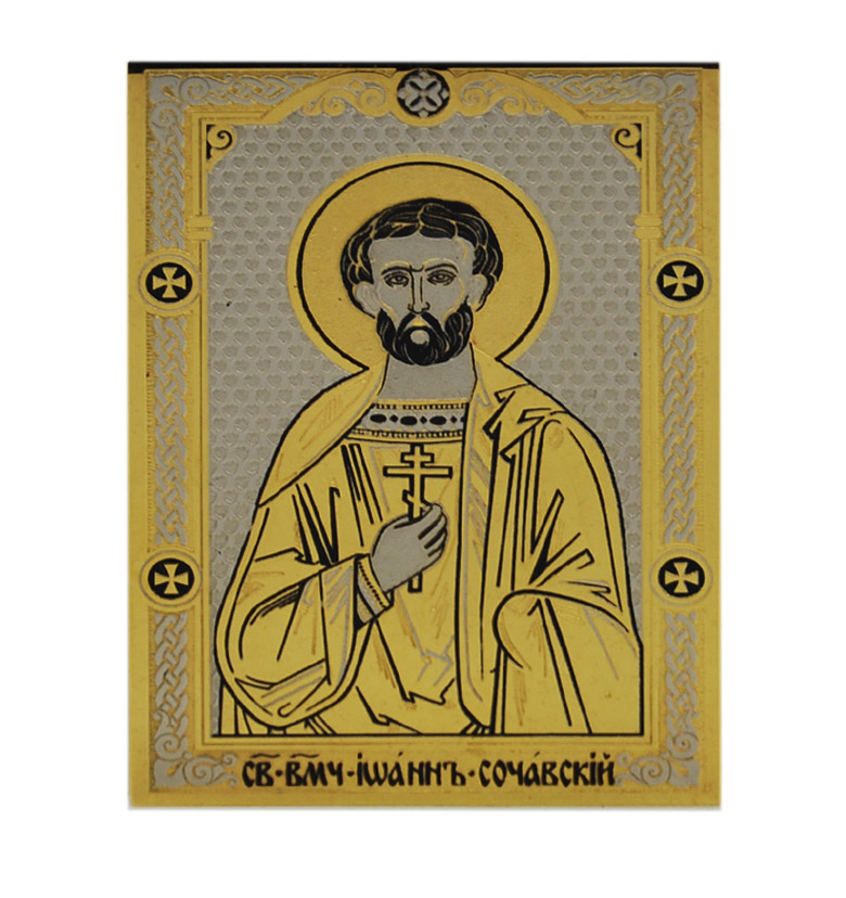 Икона карманная "Святой Иоанн Новый Сочавский"