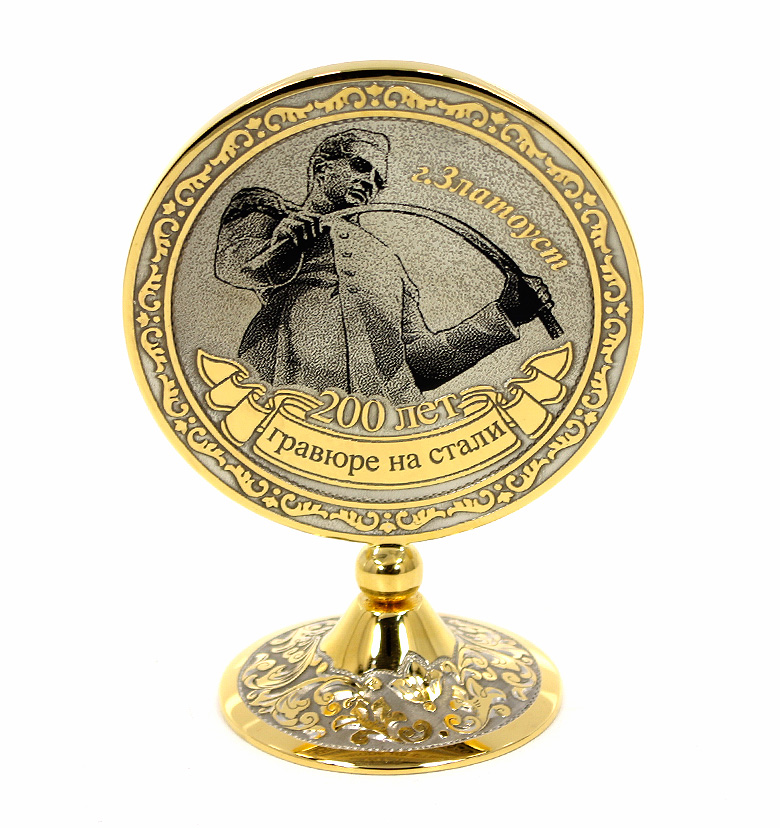 Медаль сувенирная "200 лет Златоустовской гравюре на стали" 